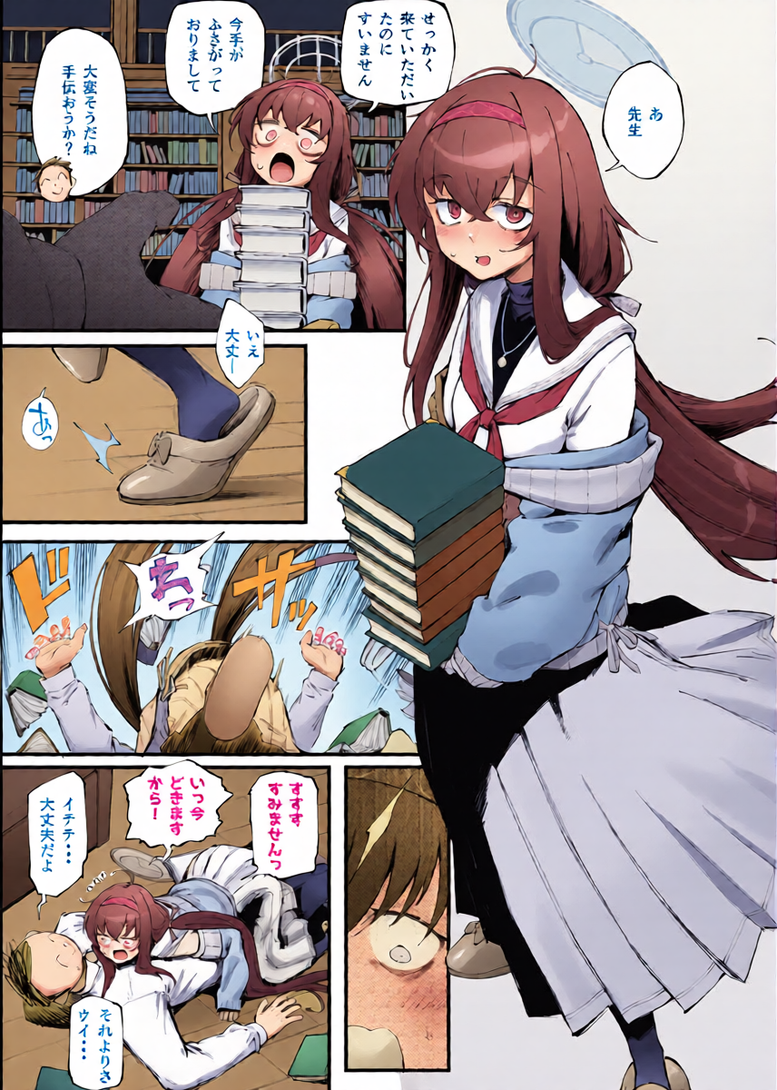 [Suruga Kuroitsu] Ui no Nioi... (Blue Archive)
