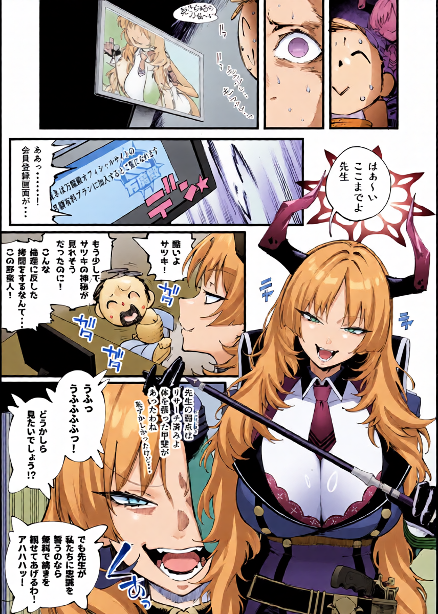 [駿河クロイツ] サツキ…許さないぞッ (ブルーアーカイブ)