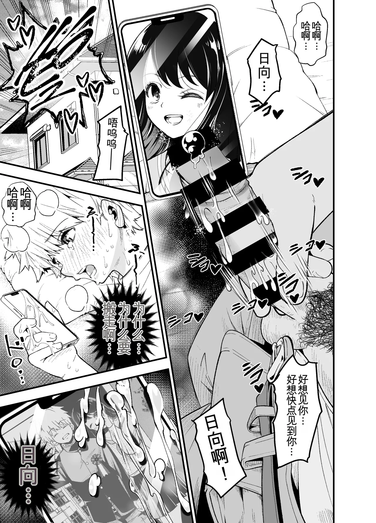[NanokaH (Shirotobi)] Inaka ni Hikko Shita Osananajimi ~Ano Onna ga Nikubenki tte Shiranai no Omae dake w~ [chinese]
