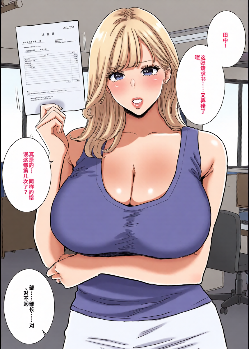 [reo] Bakunyuu Hitozuma Joushi to Saikou ni Kimochi Ii Nakadashi Sex | 和爆乳人妻上司爽到极点的中出性爱 [Chinese] [AI汉化]