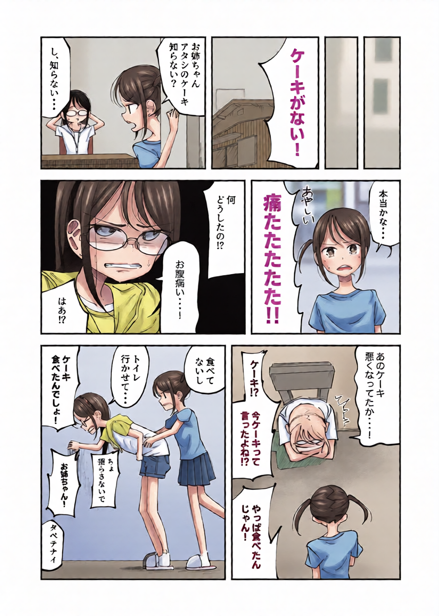 [yudoufu] Kusatta Cake o Tabete Onaka o Kowashichau Onnanoko