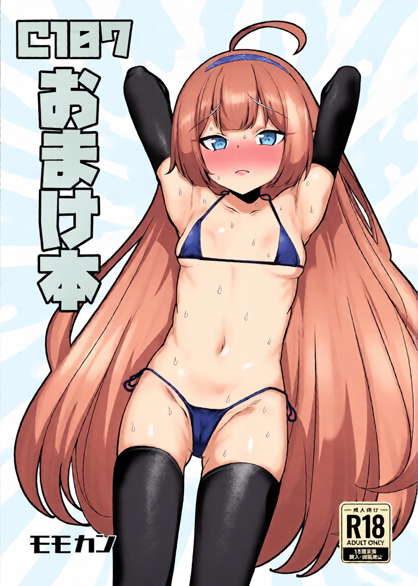 [Momokan (Momonosuke)] C107 Omakebon (Stella Sora)  [Digital]