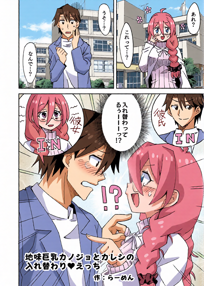 [Ra-men] Jimi Kyonyuu Kanojo to Kareshi no Irekawari Ecchi