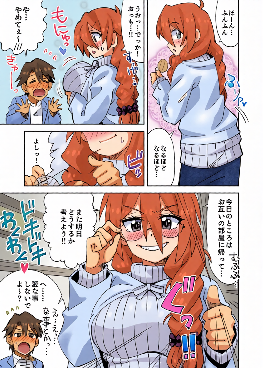[Ra-men] Jimi Kyonyuu Kanojo to Kareshi no Irekawari Ecchi