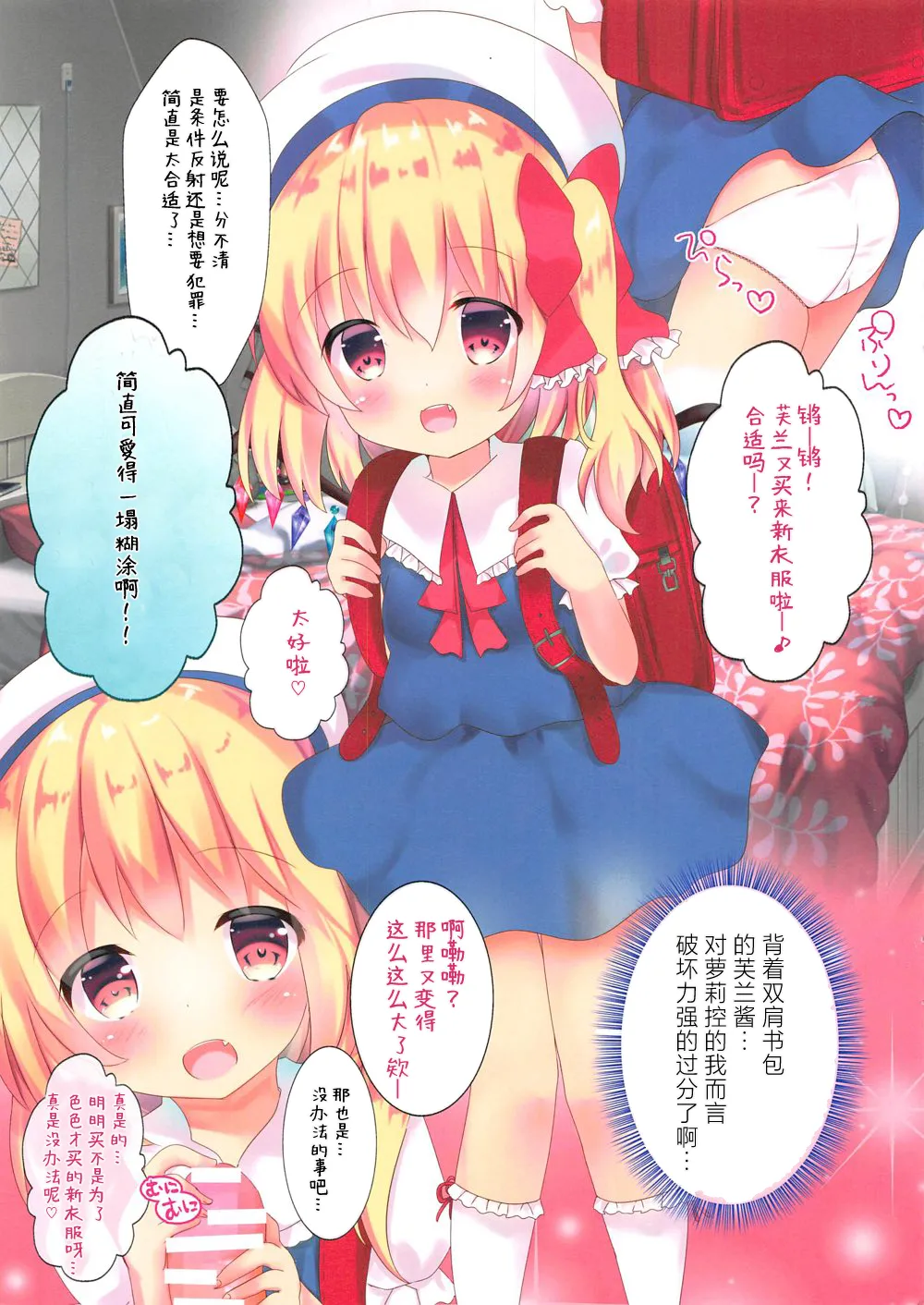 Kisekae Flan-chan ~JS Hen~ | 芙兰醬的換裝游戲 ~JS編~