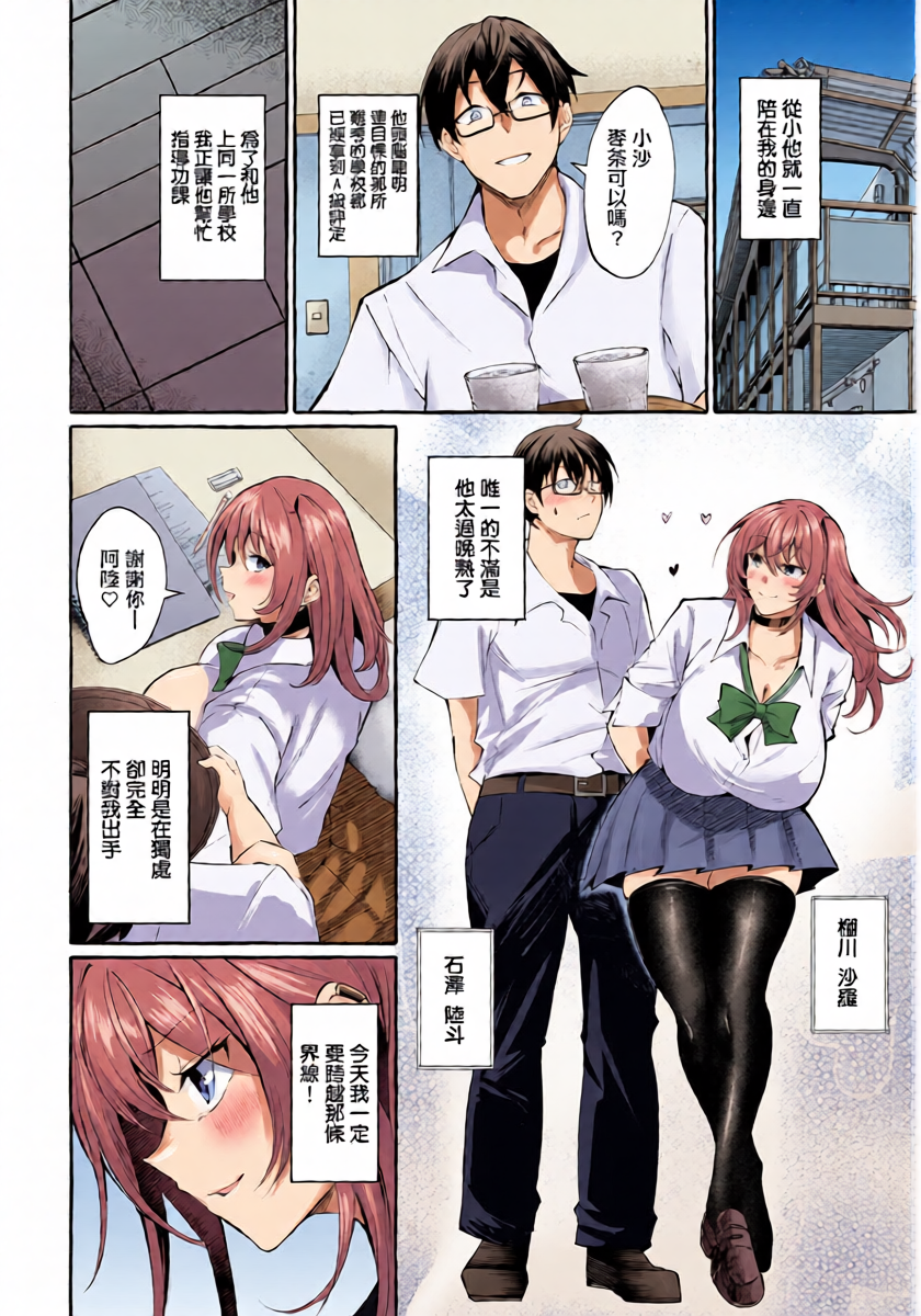 [Kurokan] Tsukiattemasukedo! (COMIC BAVEL 2026-03) [Chinese] [Digital]