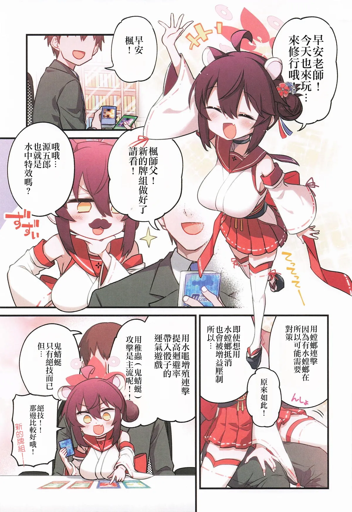 (C106) [Hitotosensou (Hitotose Rin)] Kaede to Himitsu no Schale Touban | 楓与秘密的夏萊值班 (Blue Archive) [Chinese] [Decensored]