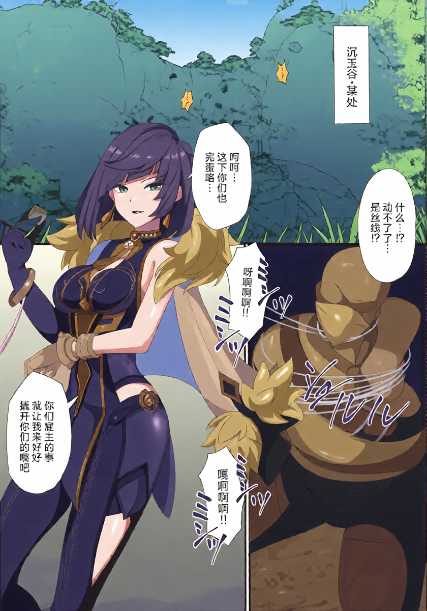 (C107) [Center Field (appie)] Yoiyami no Chousakan sono Shousoku o Tatsu  (Genshin Impact) [Chinese] [禁漫漢化組]