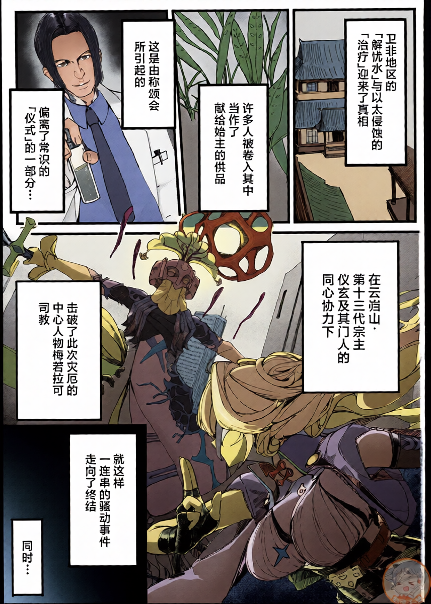 (C107) [Kaii Rairaitei (Hagoromo Urushi)] Koketsuni Irazunba Koji wo Ezu (Zenless Zone Zero) [Chinese] [禁漫漢化組]
