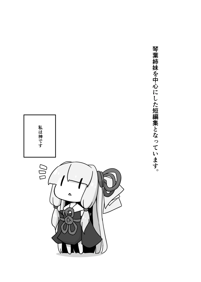 [Yuugure Sanpo (miri_1m)] Ecchisou de Ecchikunai Chotto Dake Ecchi na Shimai (VOICEROID) [Digital]