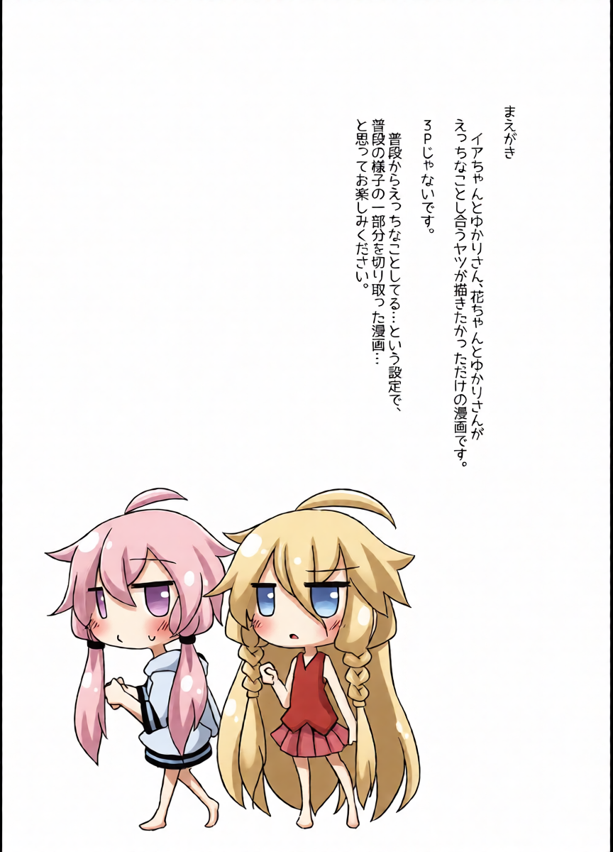[Yuugure Sanpo (miri_1m)] IAYukaHana (VOICEROID) [Digital]
