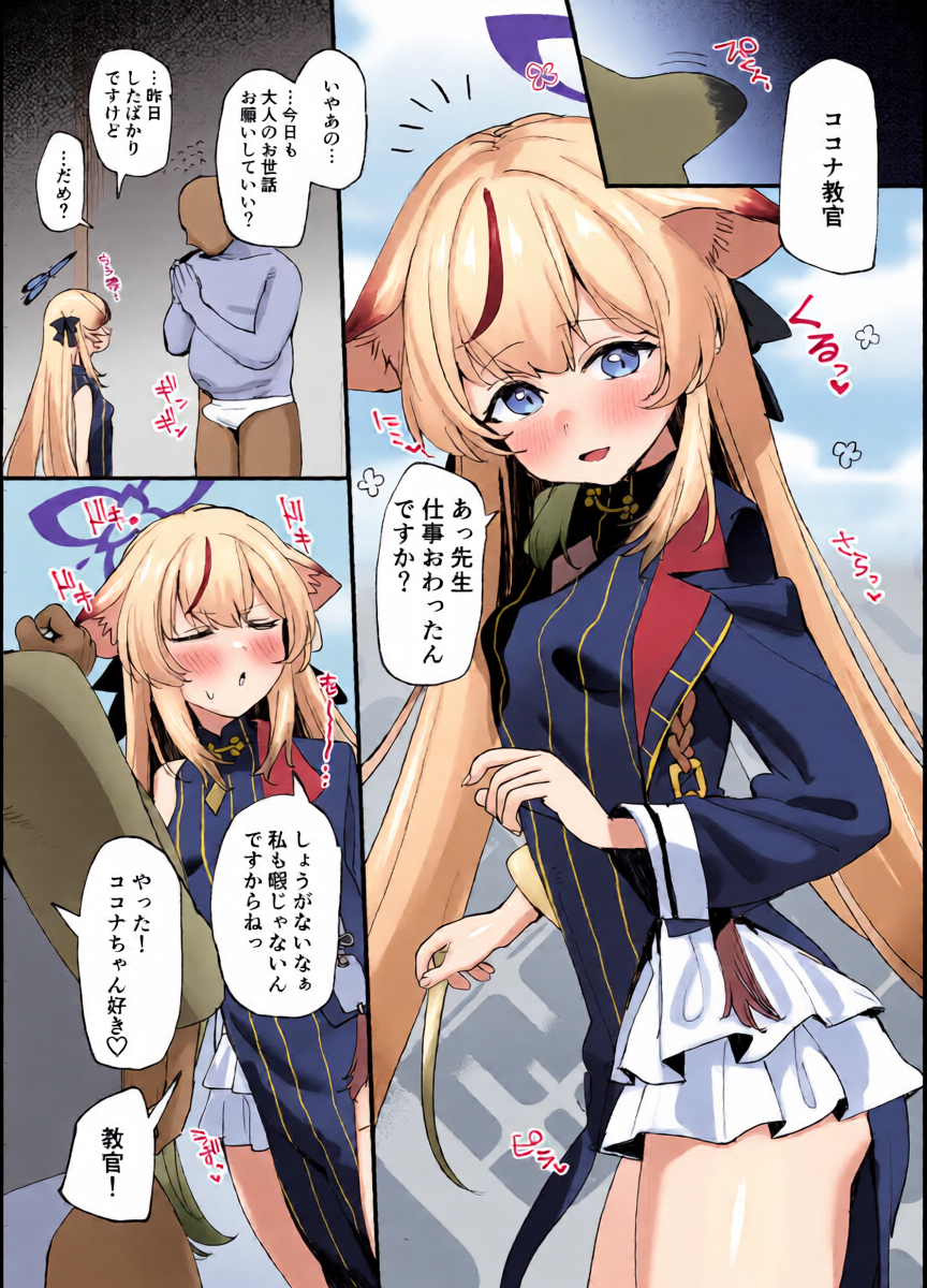 [すばち] ココナちゃんえっち漫画 (ブルーアーカイブ)