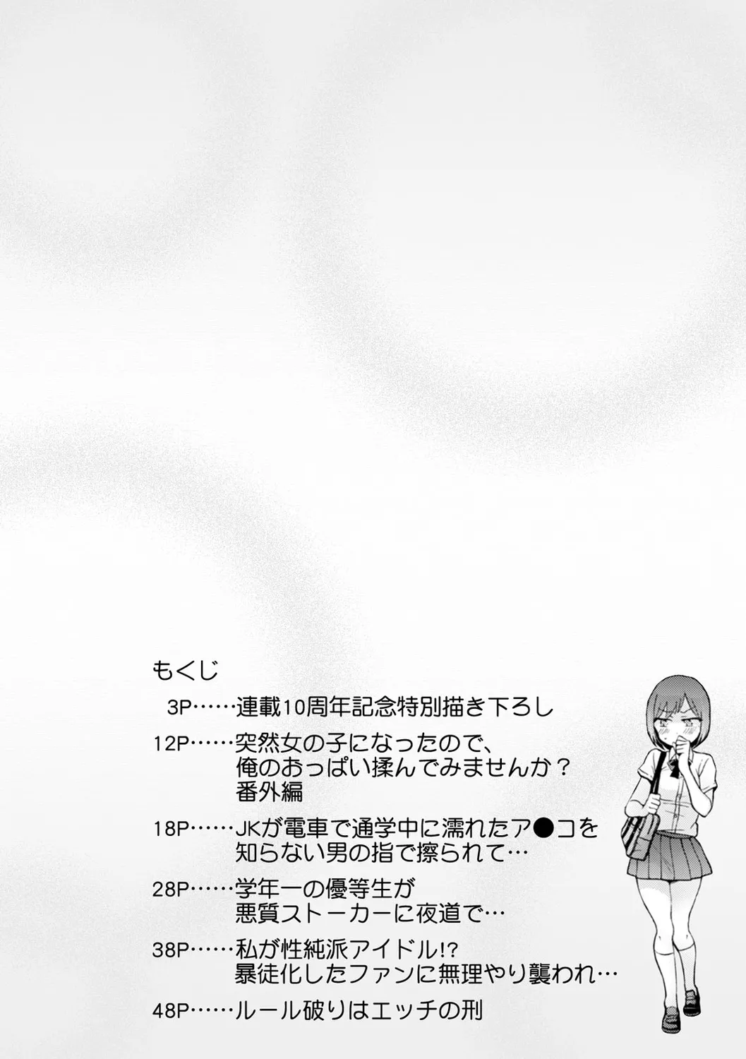 [Nagata Maria] Totsuzen onnanoko ni natte kara juunen tatta node, ore no oppai motto monde mimasen ka? ～ Nagata Maria tanpen sakuhinshuu ～