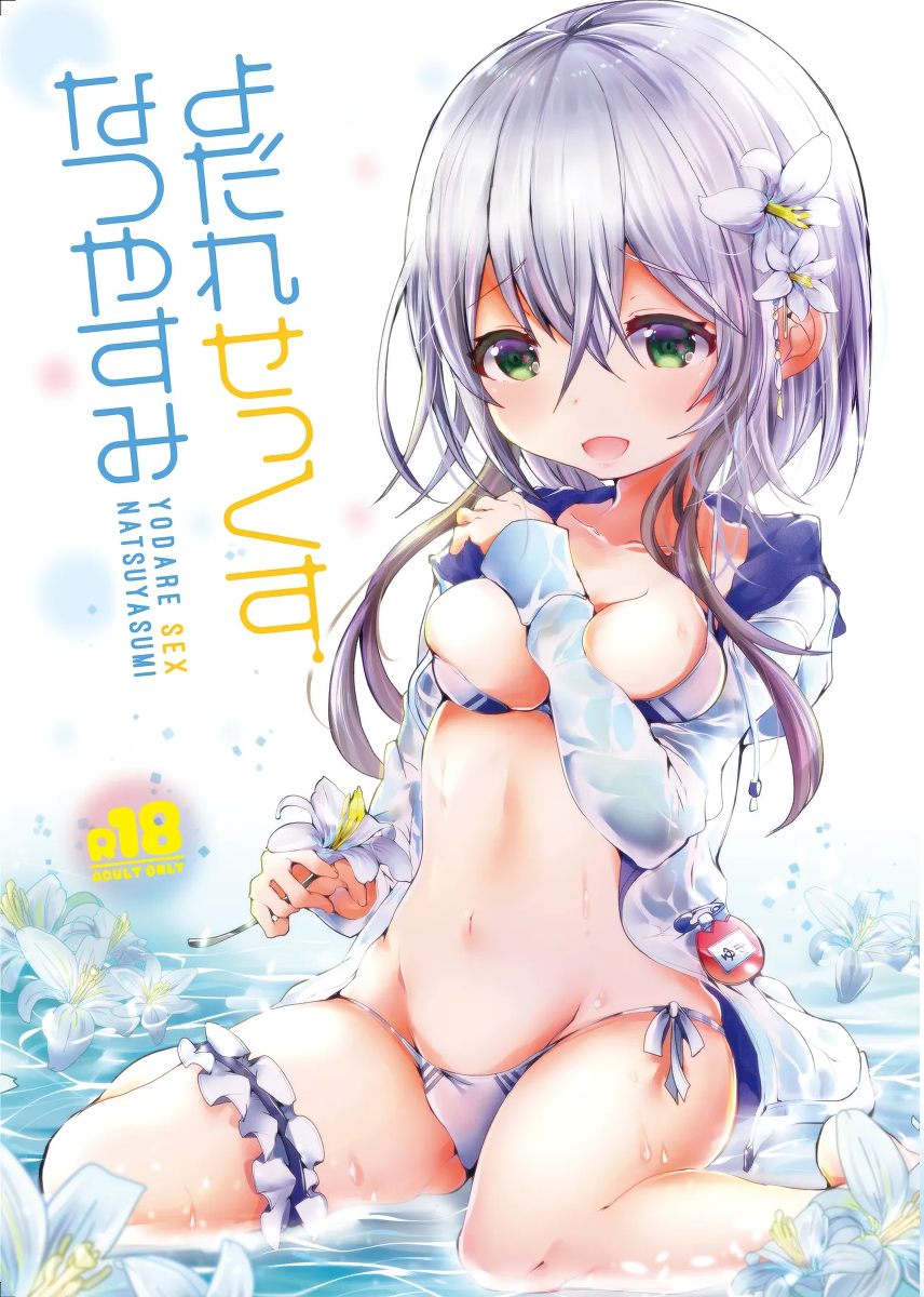 [Blue Killer (Doku Denpa)] Yodare Sex Natsuyasumi [Digital]