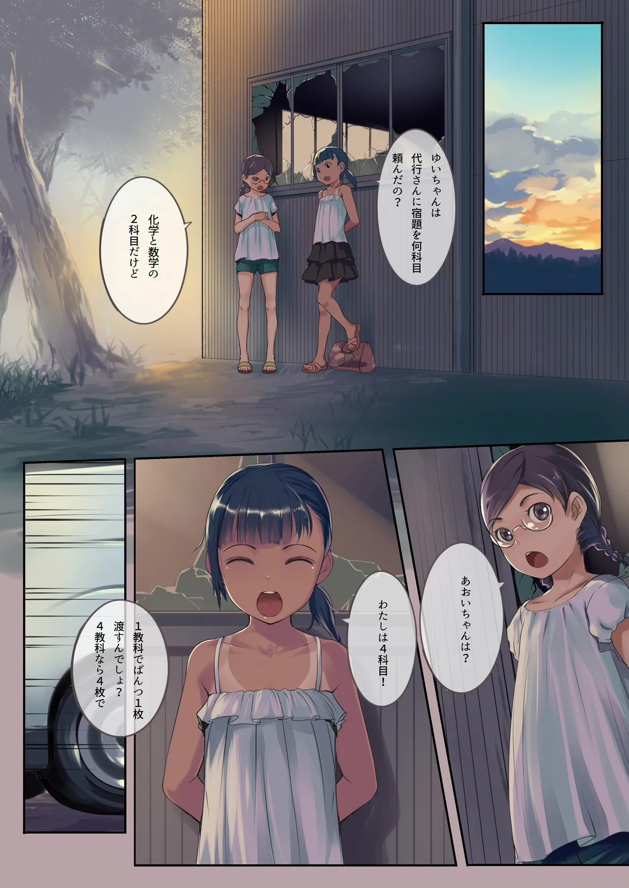 [SLeeVe (Sody)] Chicchai Ko no Hon Vol. 5 [Digital]