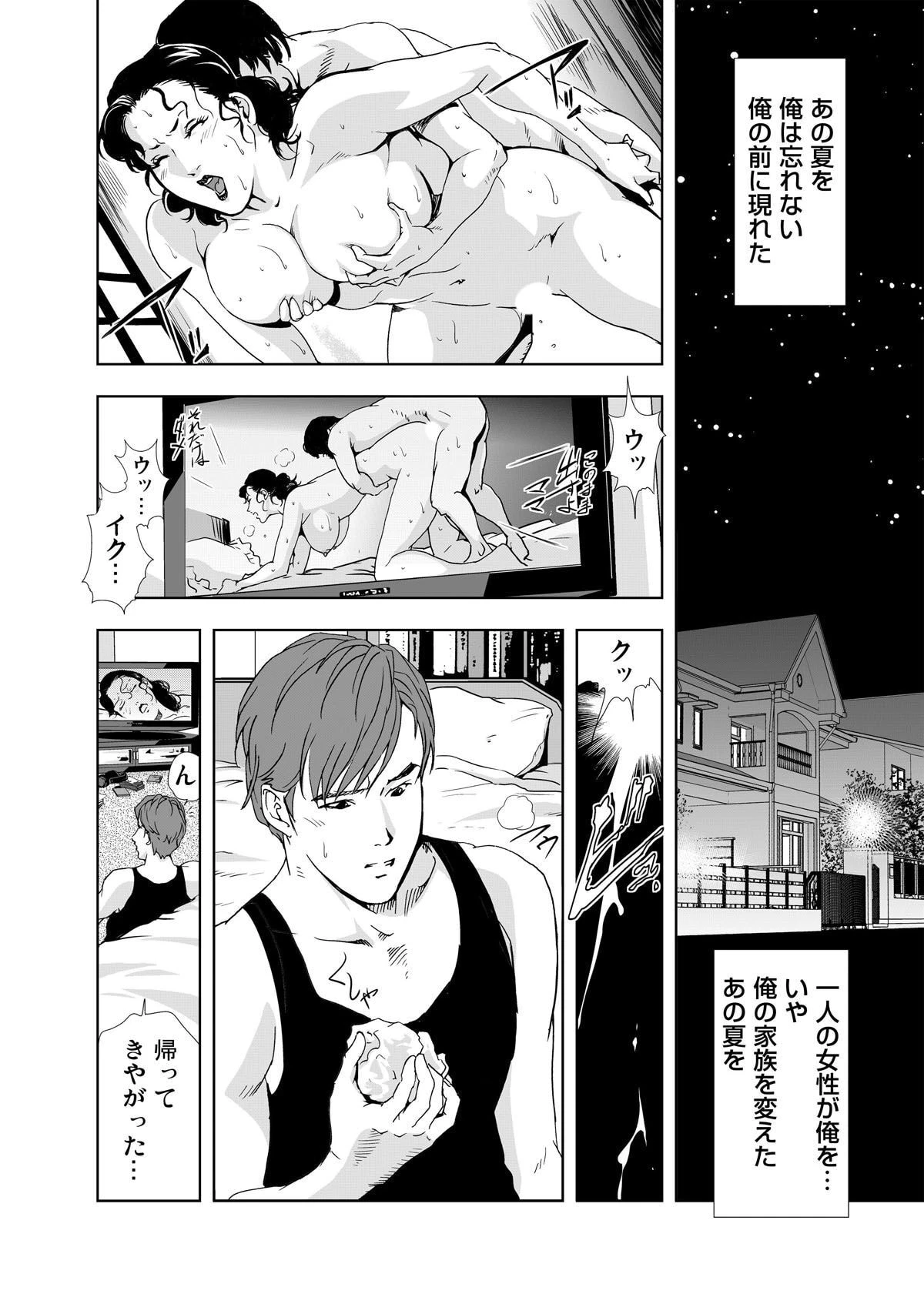 禁断行為～義母に●出し