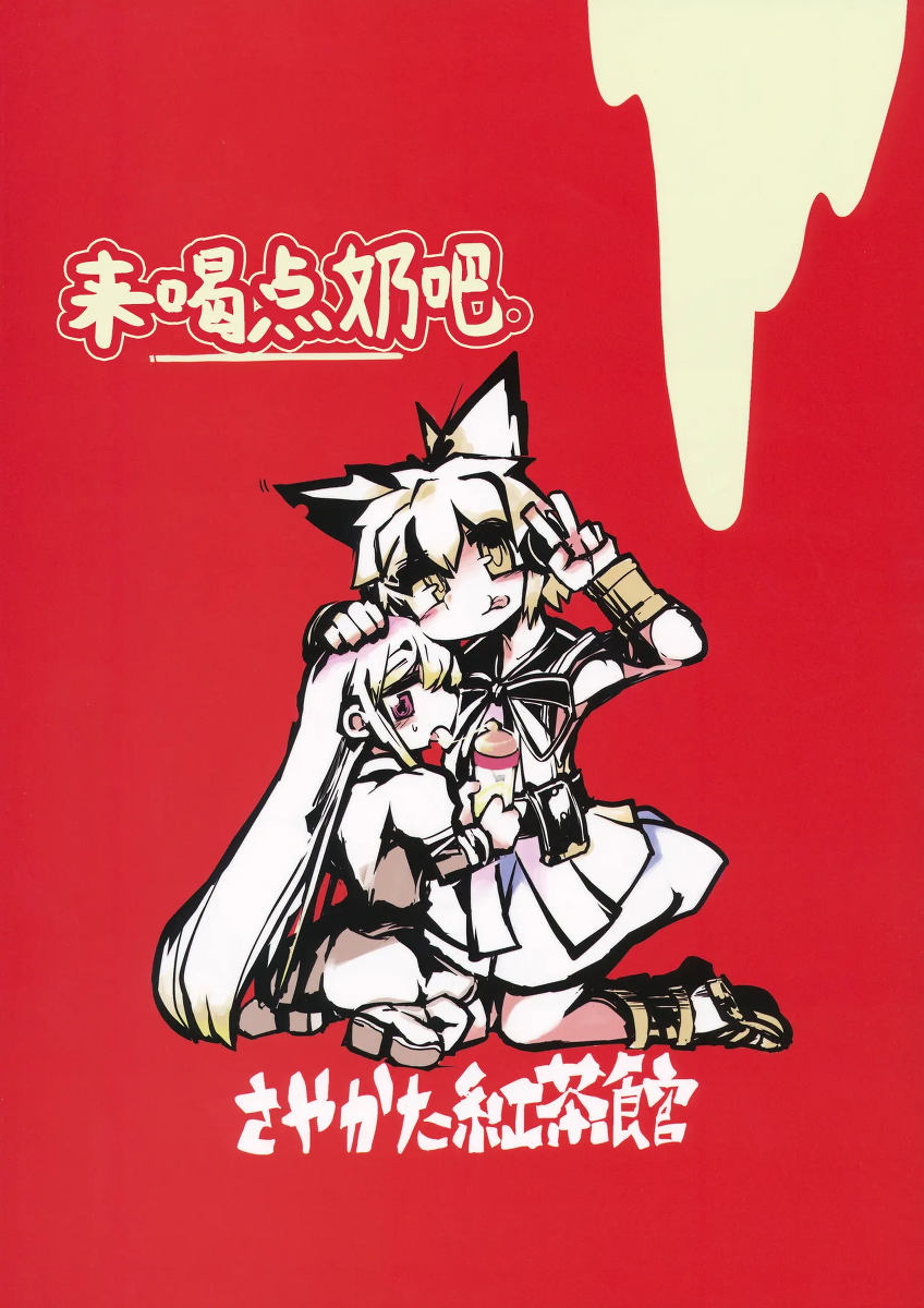 Milk demo moraouka | 来喝点奶吧