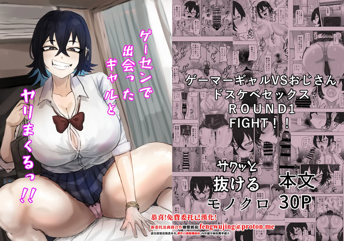 [Kabuto 3-gou (Adeshi)] GaCen de Deatta Gal to Yari Makuru!! [Chinese]