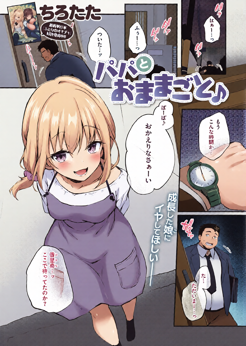 [Tirotata】papa to oshigoto♪ [AI Generated]