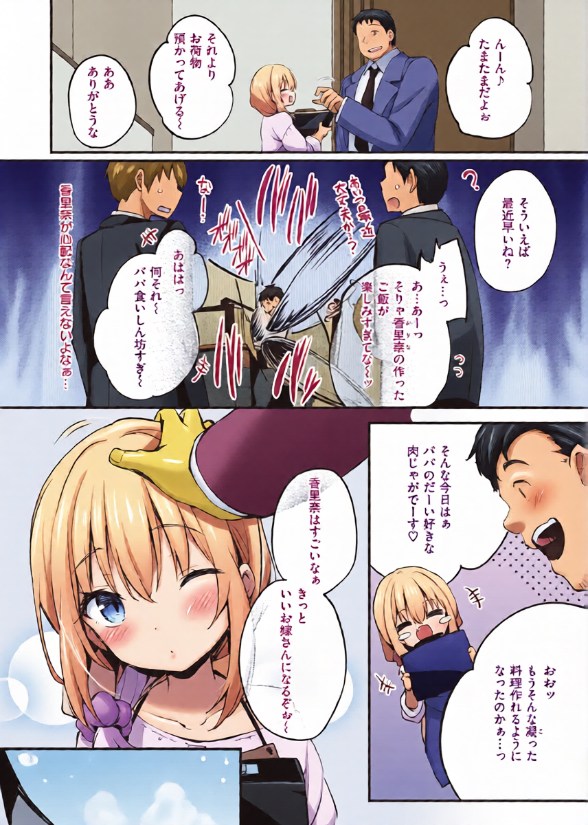 [Tirotata】papa to oshigoto♪ [AI Generated]