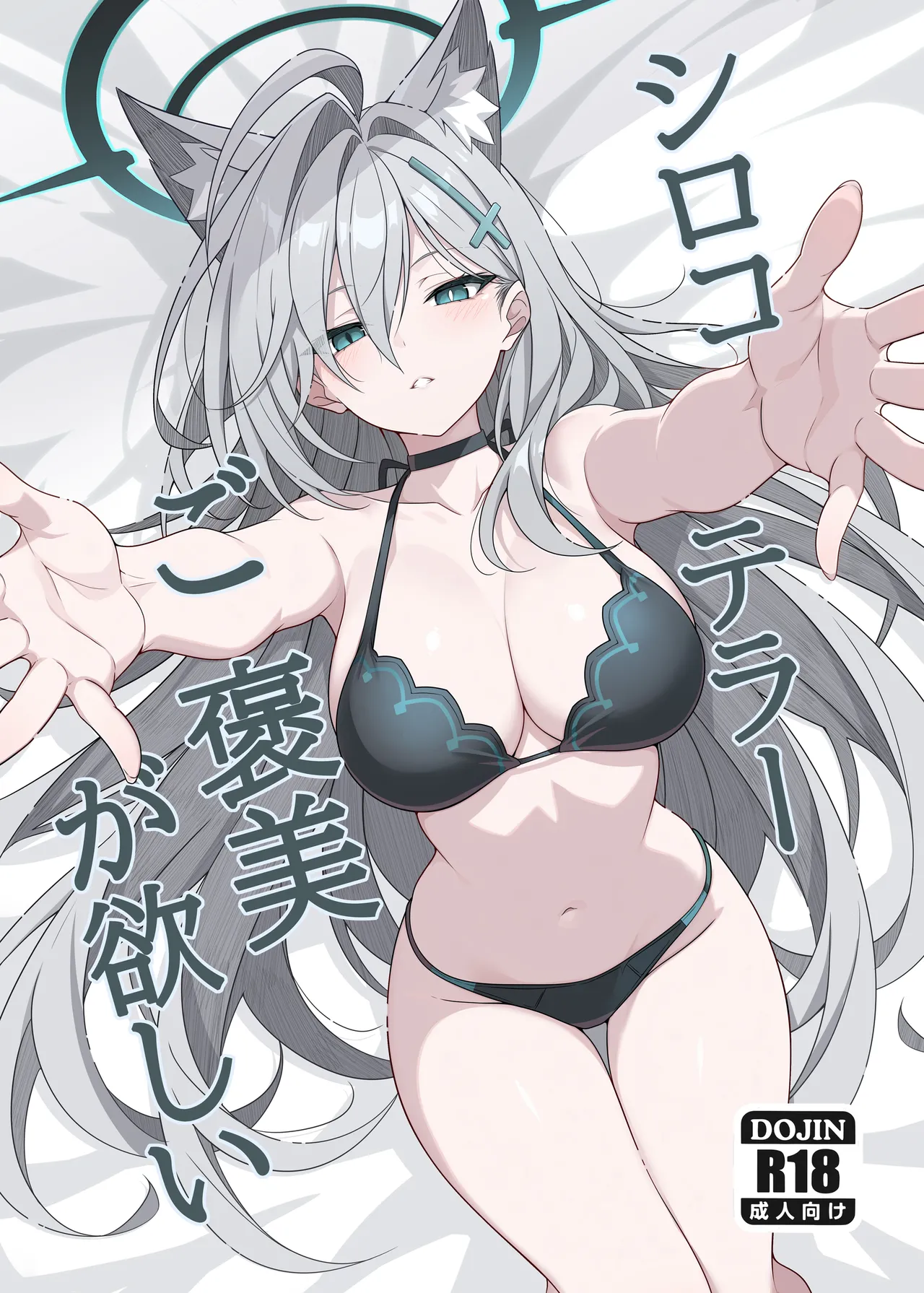 [TIKOSEWAD~~ (T1kosewad)] Shiroko Terror Gohoubi ga Hoshii (Blue Archive) [Chinese] [半山世德个人汉化] [Decensored] [Digital]