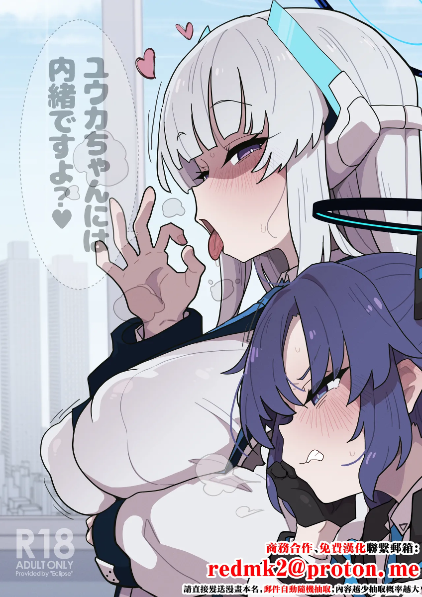 [Eclipse (Rougetu)] Yuuka-chan ni wa Naisho desu yo? (Blue Archive) [Chinese] [Digital]