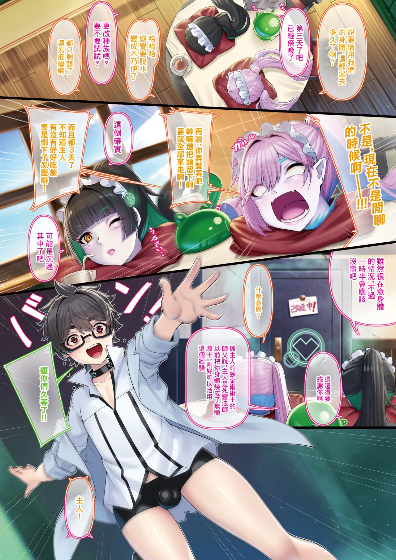 [Eba Uenihane] Goshujin-sama to Maid no Nikutai Kaizouroku Ch.4 (COMIC Unreal 2026-02 Vol.119) [Chinese] [Digital]