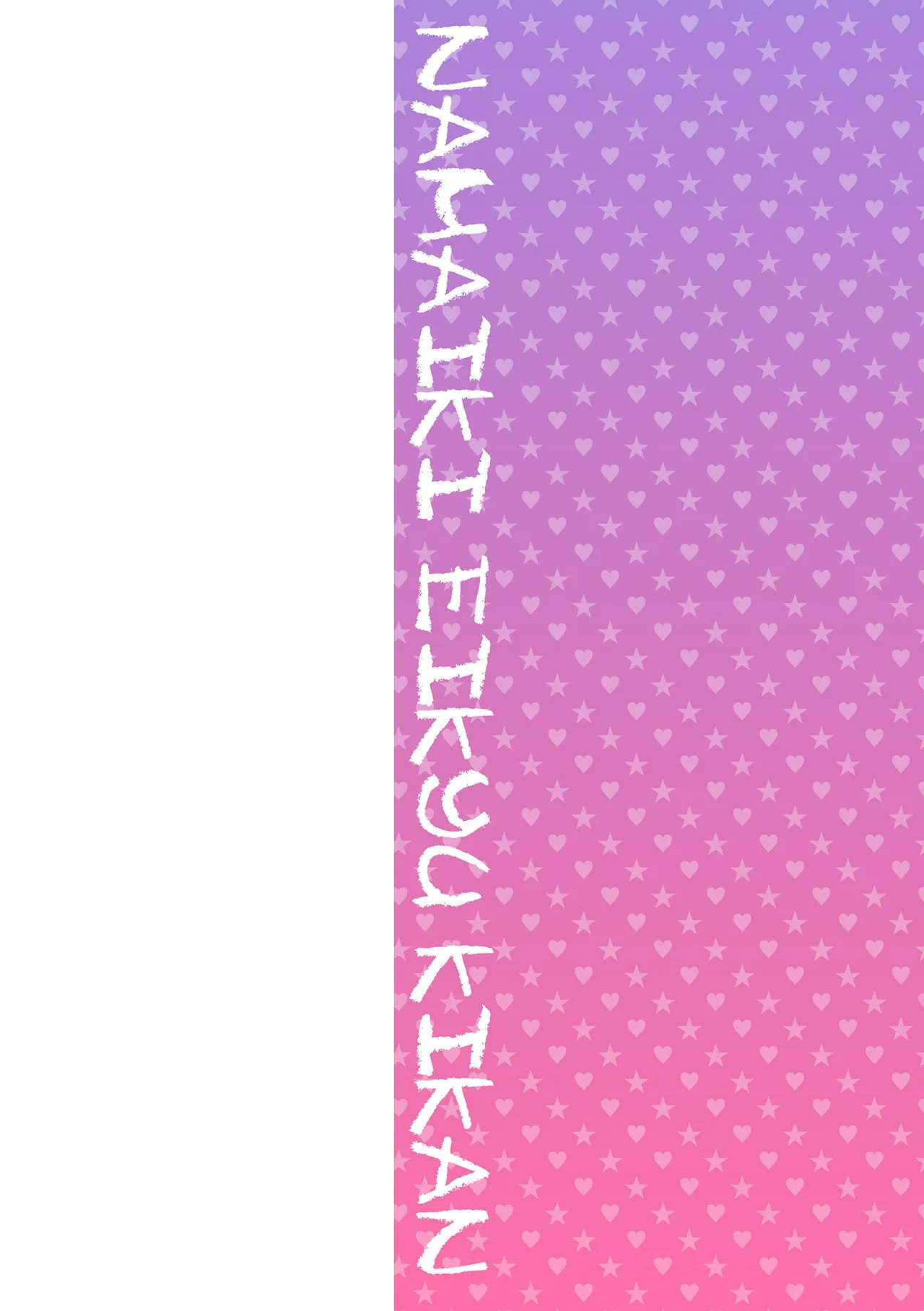 [Koyama Shigeru] Namaiki Eikyuu Kikan [Digital]