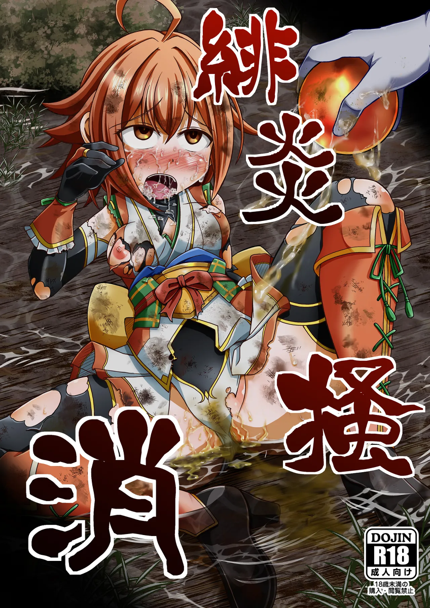 [Ringo Doumei (Mitaka)] Hien Kakikesu [Digital]