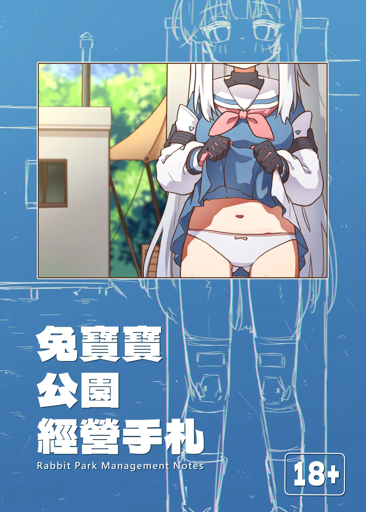 (FF46) [MountainHan] Rabbit Park Management Notes + omake (Blue Archive) [Chinese]