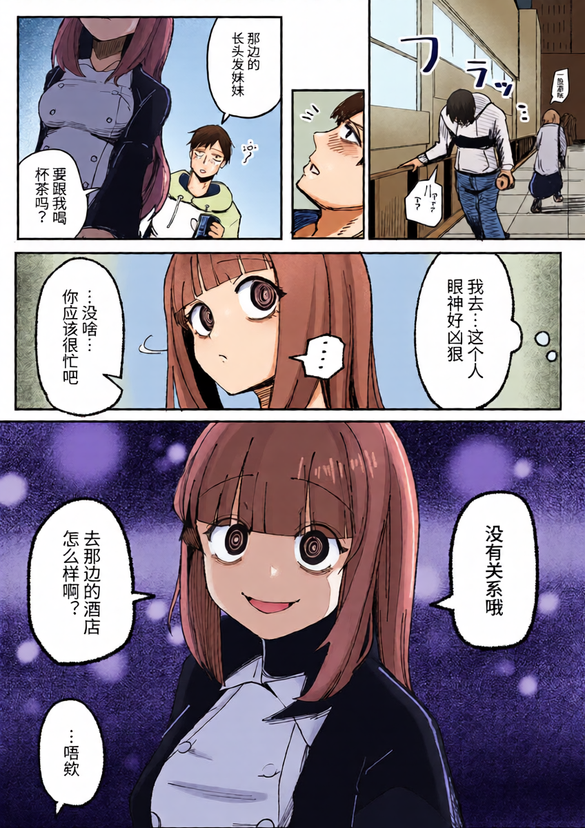 [Akiya (Akiyamine)] Me ga Itteru dake no Futsuu no Onna [Chinese] [ハレハレ]