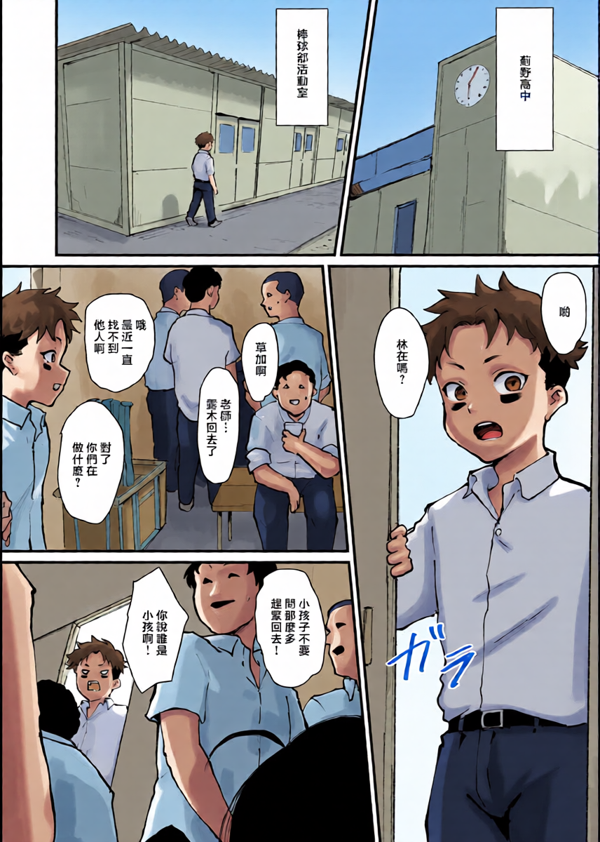 [Goma Brothers (Gomabura)] Gomennasai Teppei-san. [Chinese] [Digital]