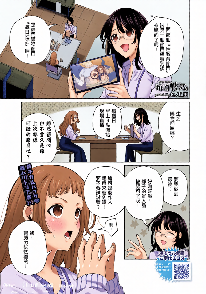 [Hino Yamada] Tsuuhan Bangumi “Mainichi Seikatsu!” (COMIC BAVEL 2026-03) [Chinese] [Digital]