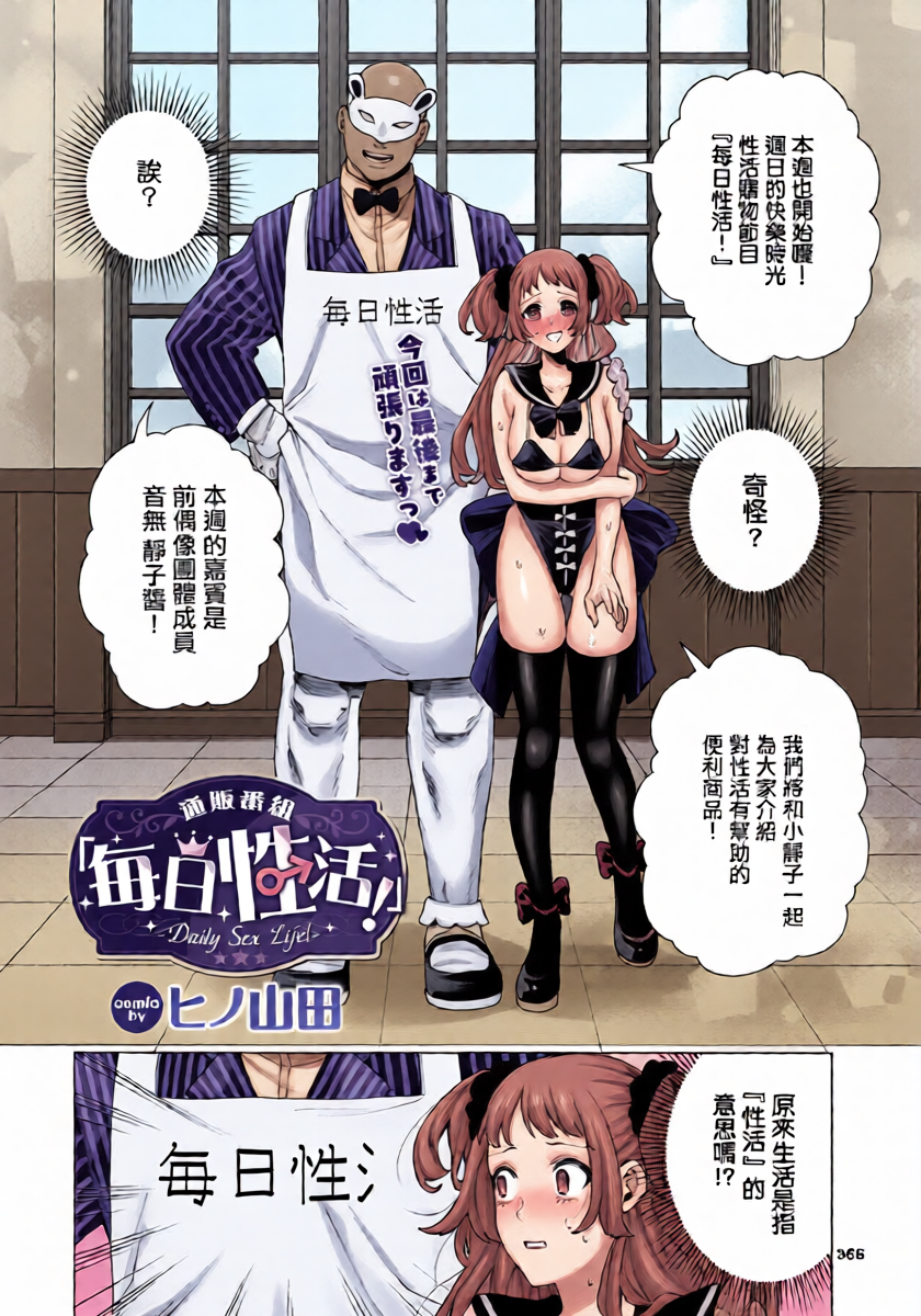 [Hino Yamada] Tsuuhan Bangumi “Mainichi Seikatsu!” (COMIC BAVEL 2026-03) [Chinese] [Digital]