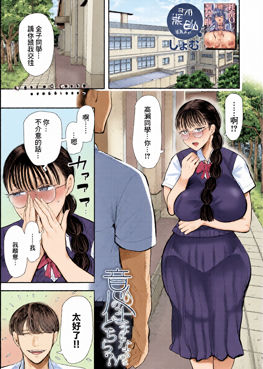 [Shomu] I no Mama ni Naru no wa Dochira? (COMIC Mugen Tensei 2026-02) [Chinese] [Digital]