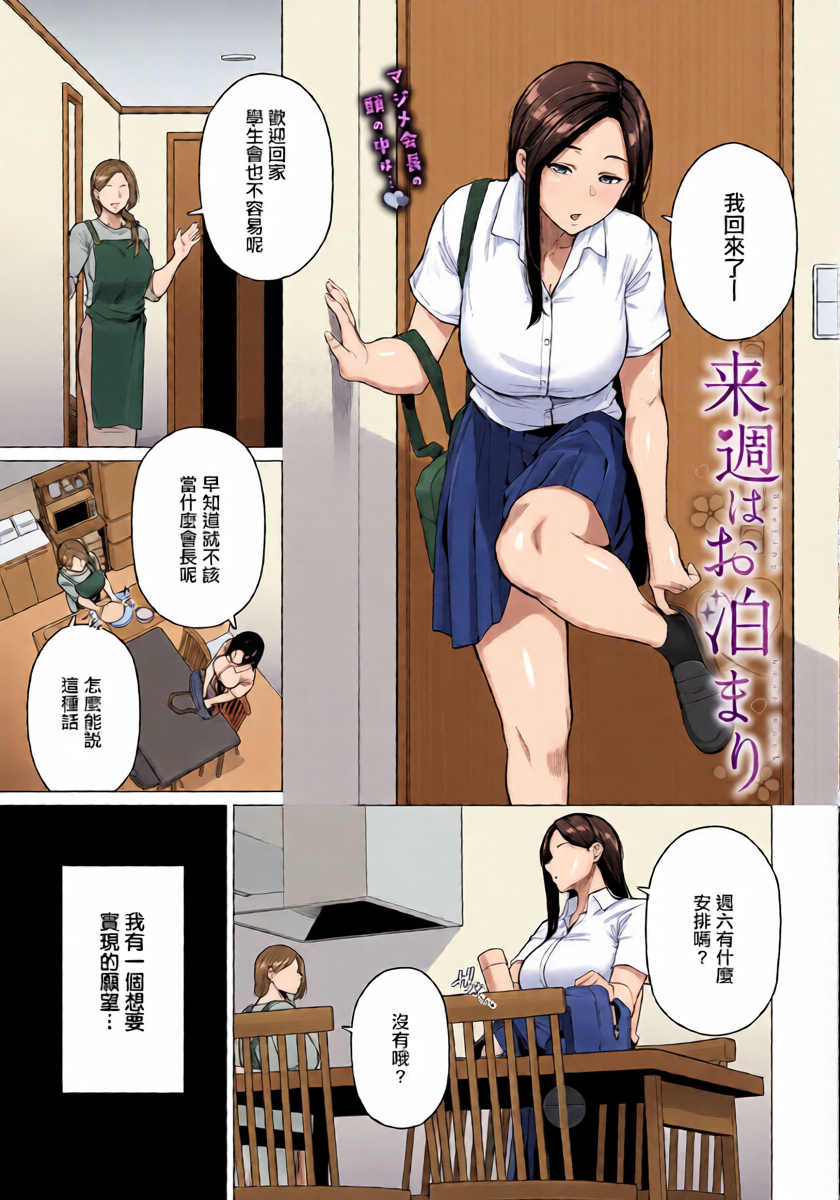 [Tsuruomi] Raishuu wa Otomari - Staying next week (COMIC BAVEL 2026-03) [Chinese] [Digital]