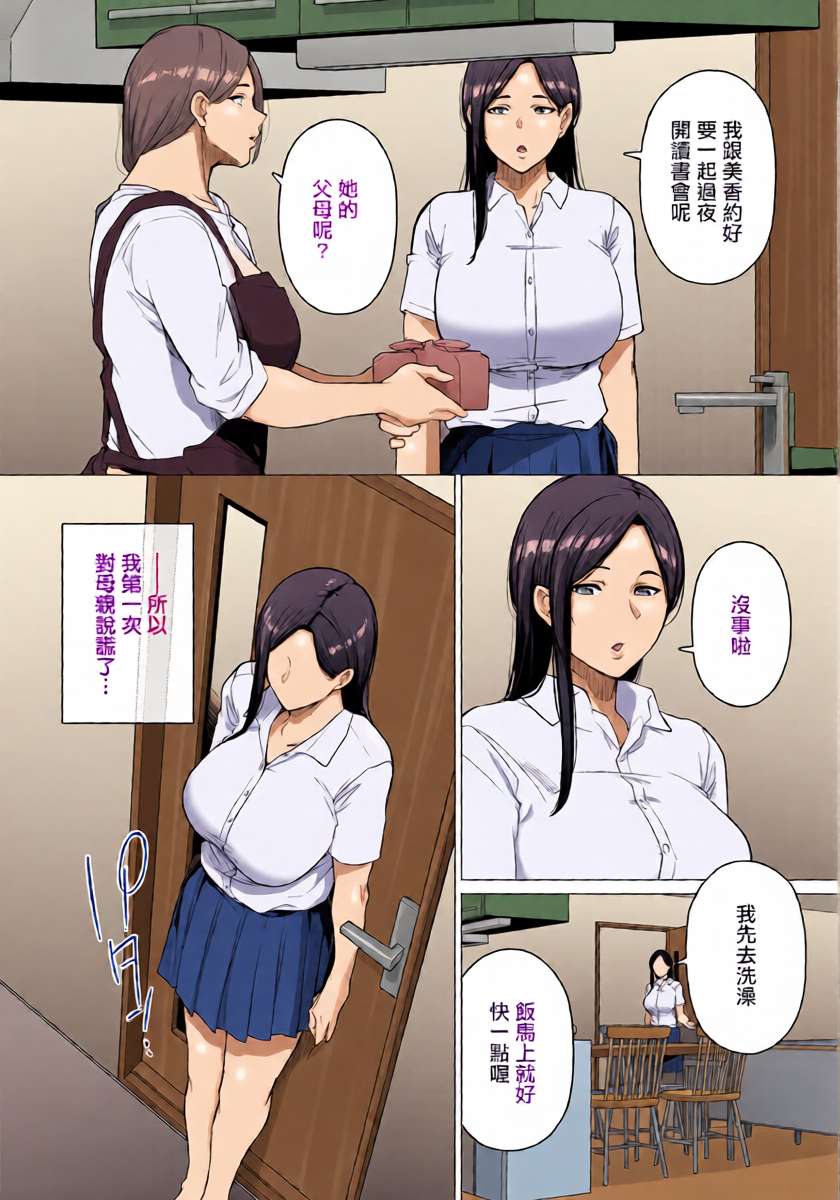 [Tsuruomi] Raishuu wa Otomari - Staying next week (COMIC BAVEL 2026-03) [Chinese] [Digital]