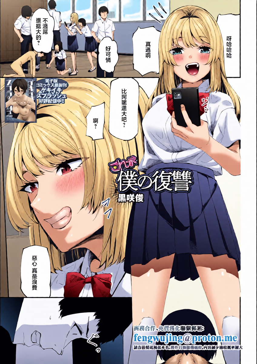 [Kurosaki Shun] Kore ga Boku no Fukushuu (COMIC Shigekiteki SQUIRT!! Vol. 63) [Chinese] [Digital]