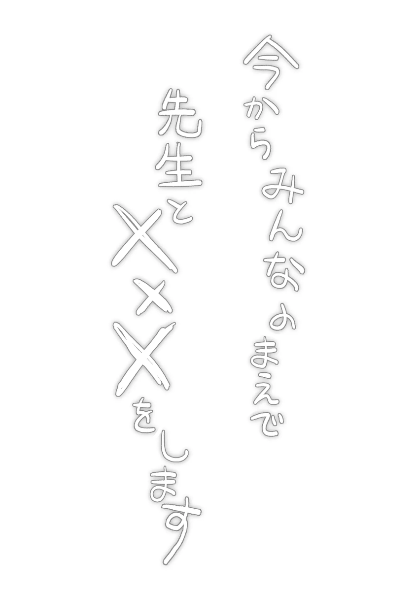 [Omochi Fry-ya-san (Mochizaki Panko)] Hotai no Jikan ~Minna no Mae de Sensei to xxx o Shimasu~