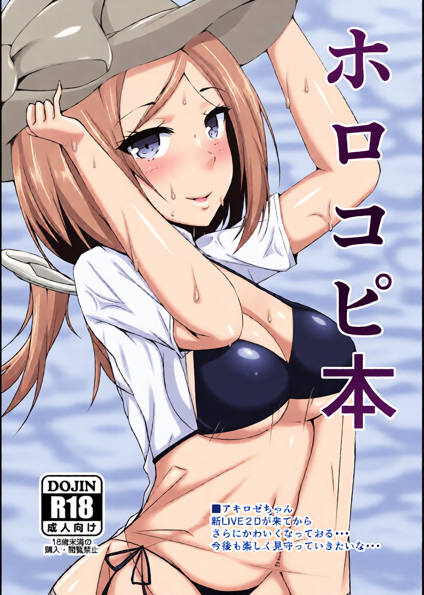 [Kuusou Shoujo (Sutora)] Holo Copy Hon (Hololive) [Digital]
