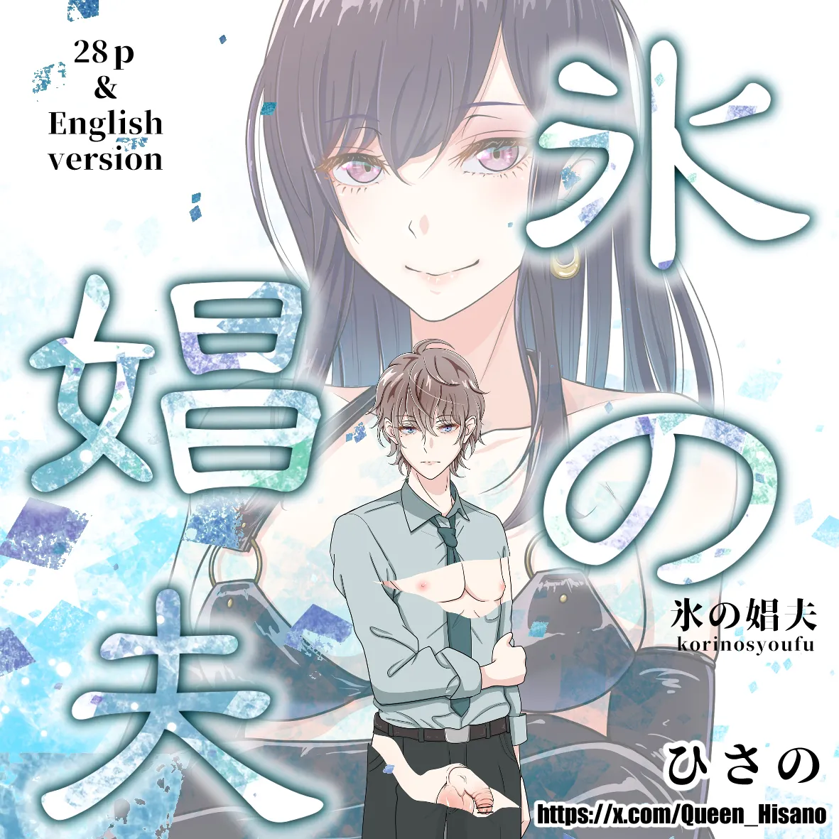 [Hisano] korinosyoufu [Chinese]