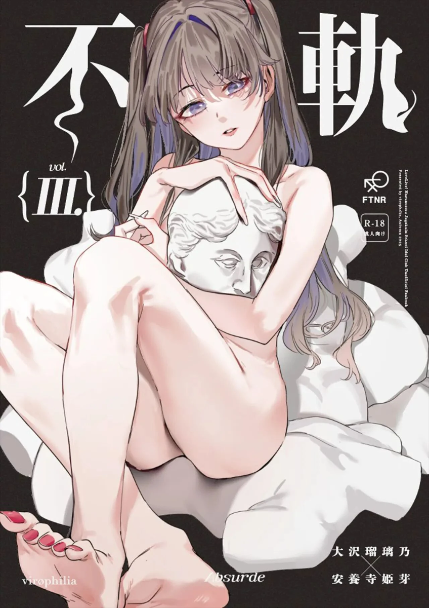 (Bokura no Love Live! 47) [virophilia (Orihi Chihiro)] Fuki vol. 3 - Absurde (LOVE LIVE! Hasunosora Jogakuin School Idol Club) [Chinese]