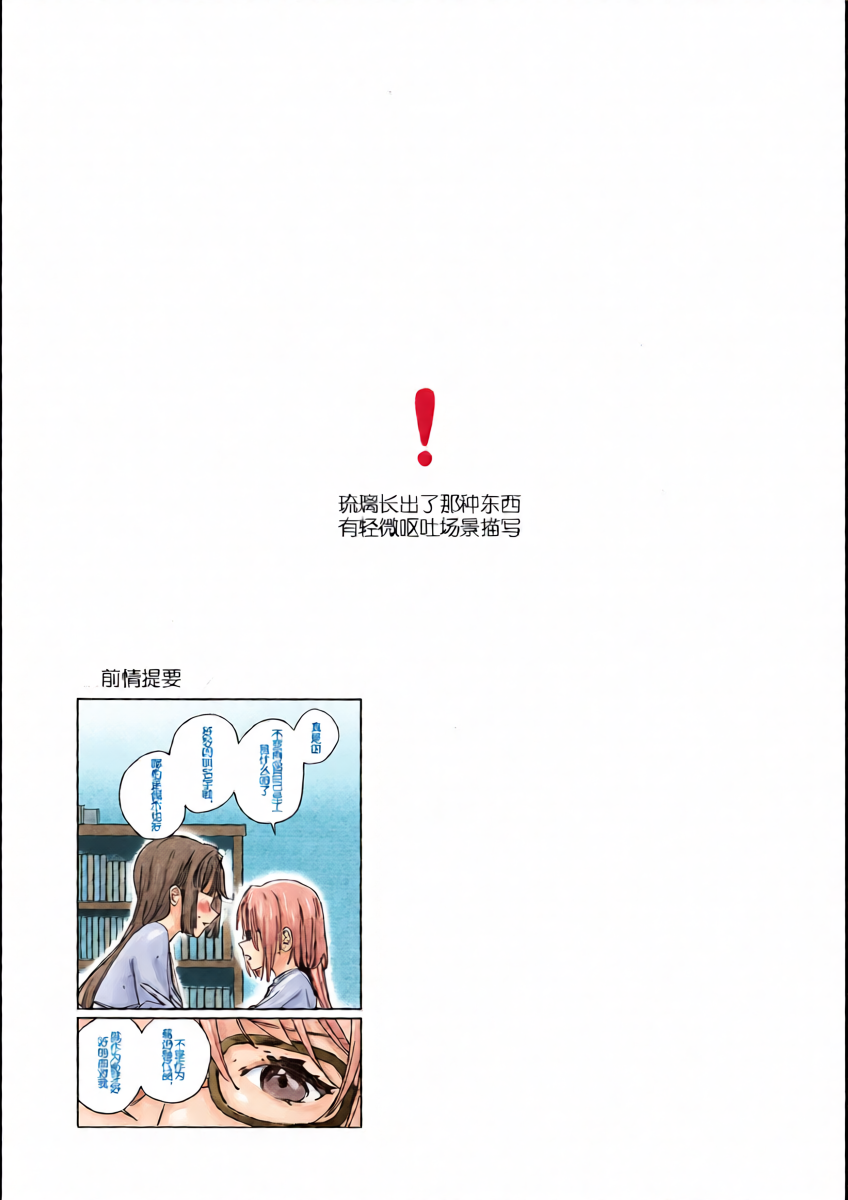 (Bokura no Love Live! 47) [virophilia (Orihi Chihiro)] Fuki vol. 3 - Absurde (LOVE LIVE! Hasunosora Jogakuin School Idol Club) [Chinese]