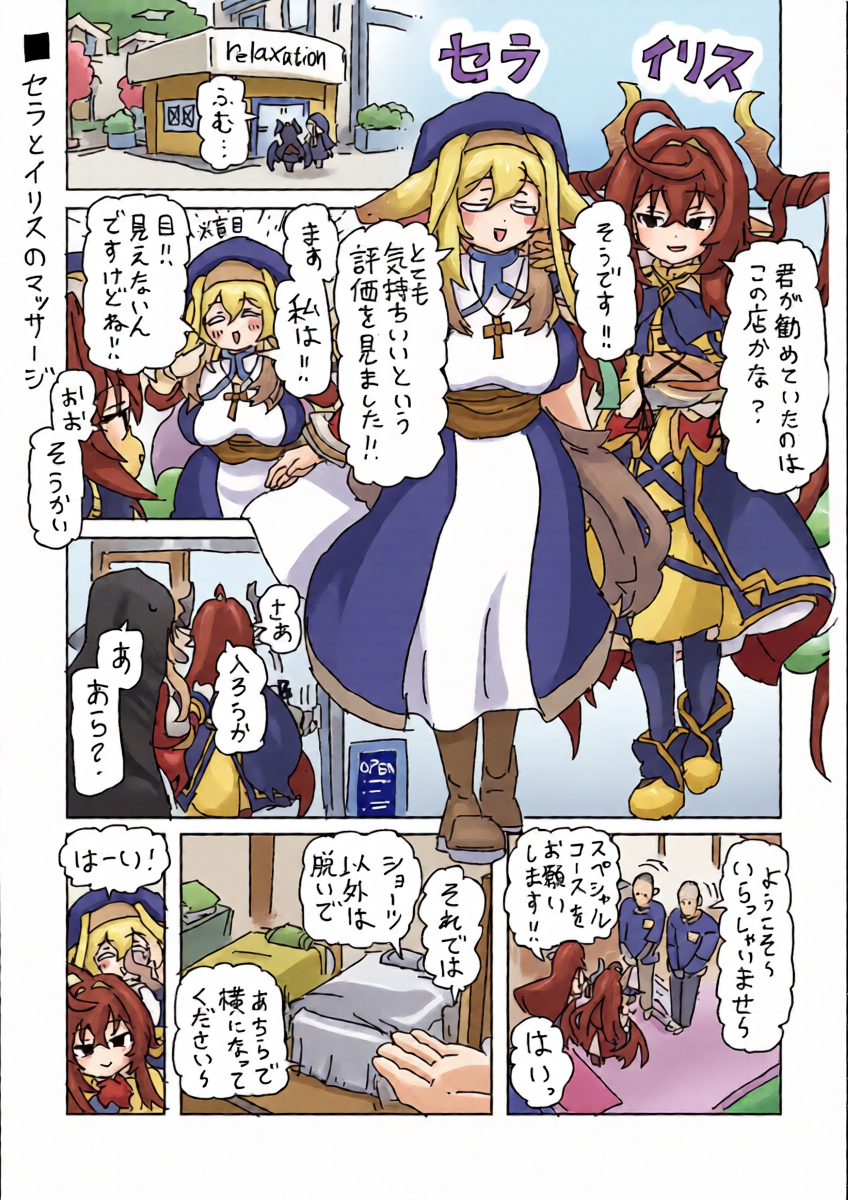 [LFTN] セラとイリスのマッサージ