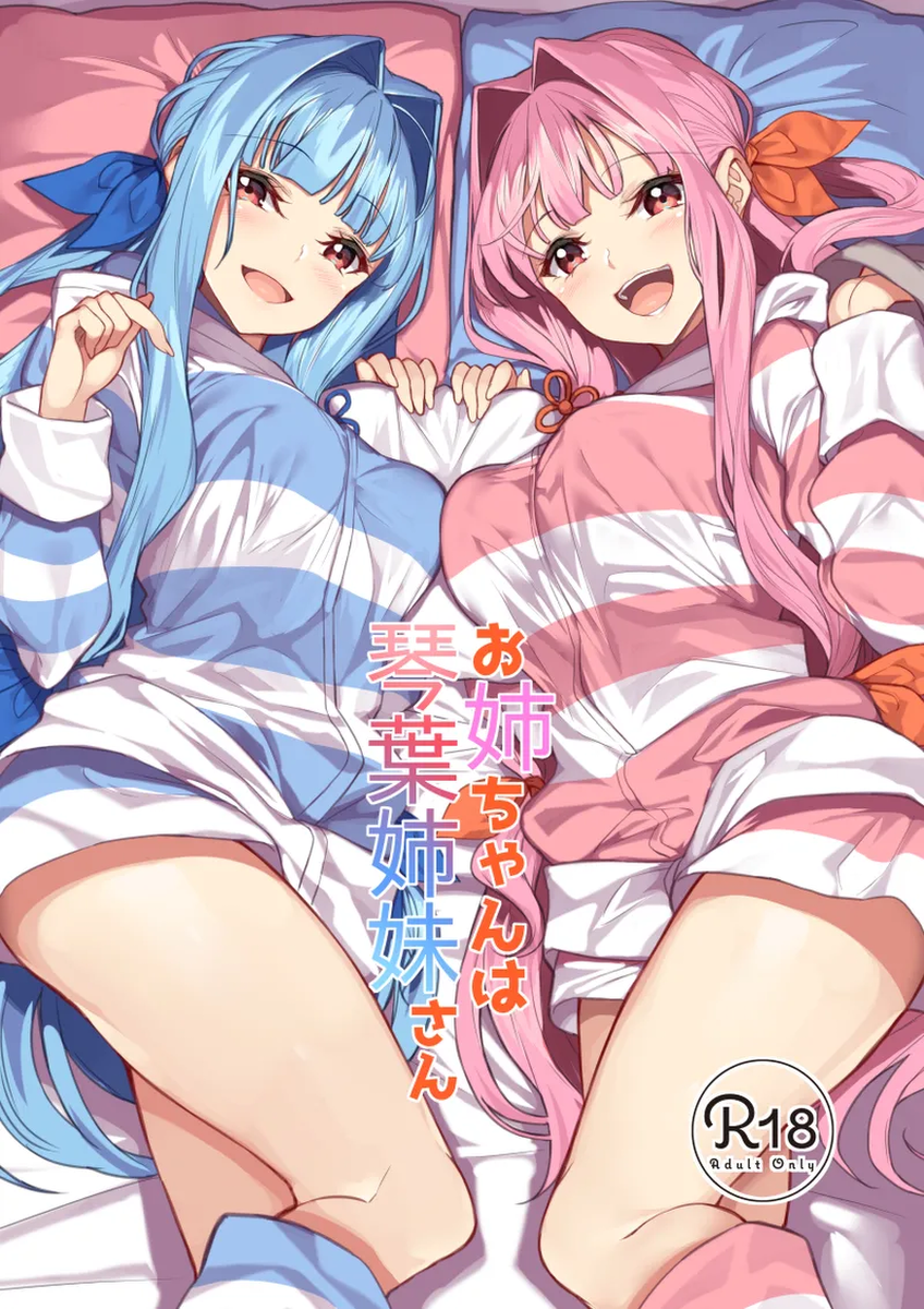 [Yattemiyou! (Yappen)] Onee-chan wa Kotonoha Shimai-san (VOICEROID) [Digital]