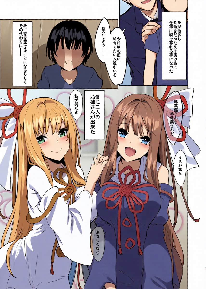 [Yattemiyou! (Yappen)] Onee-chan wa Kotonoha Shimai-san (VOICEROID) [Digital]