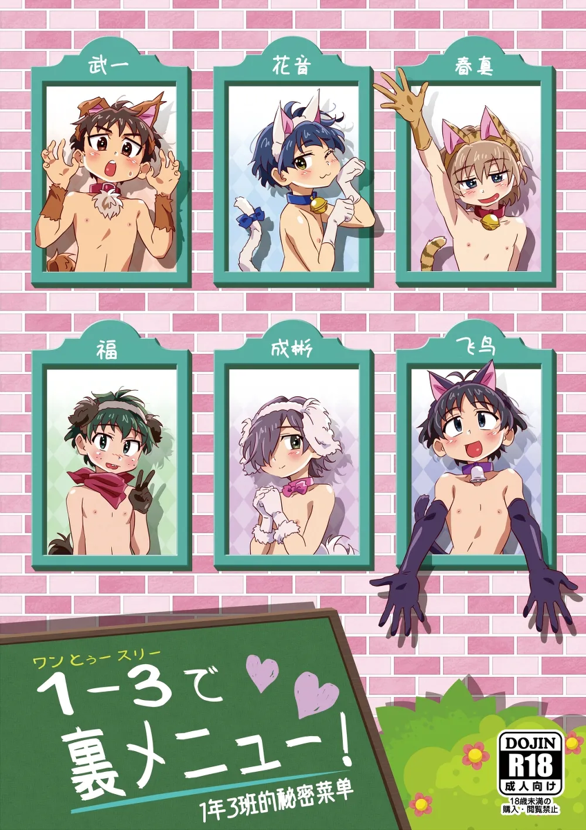 [gymno (Kiriya)] 1-3 de uramenu! | 1年3班的秘密菜单！ [Chinese] [Digital]