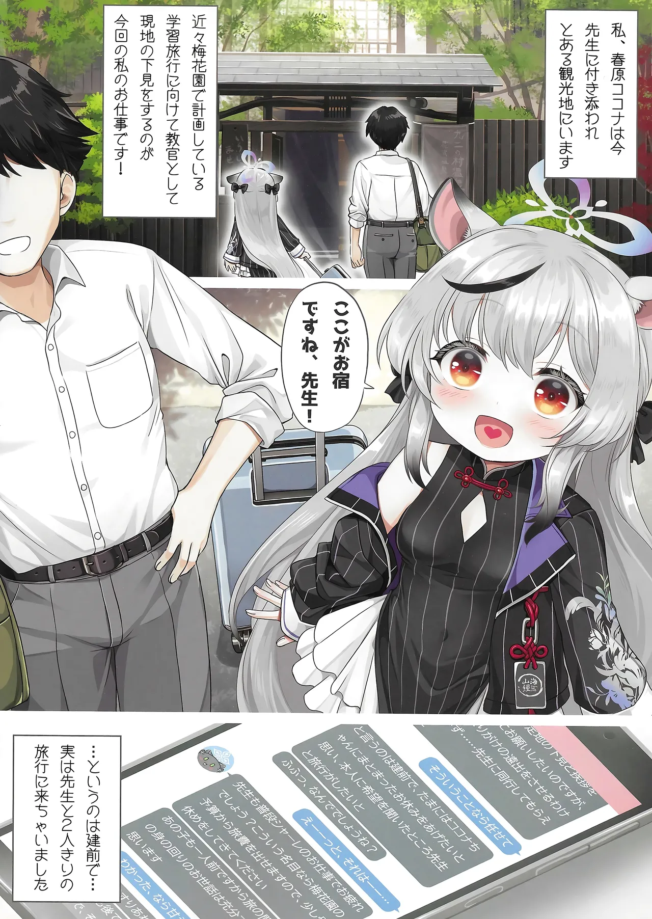(C107) [Kei Kei Dou (Kei Kei)] Kokona-chan to Onsen Ryokou (Blue Archive)