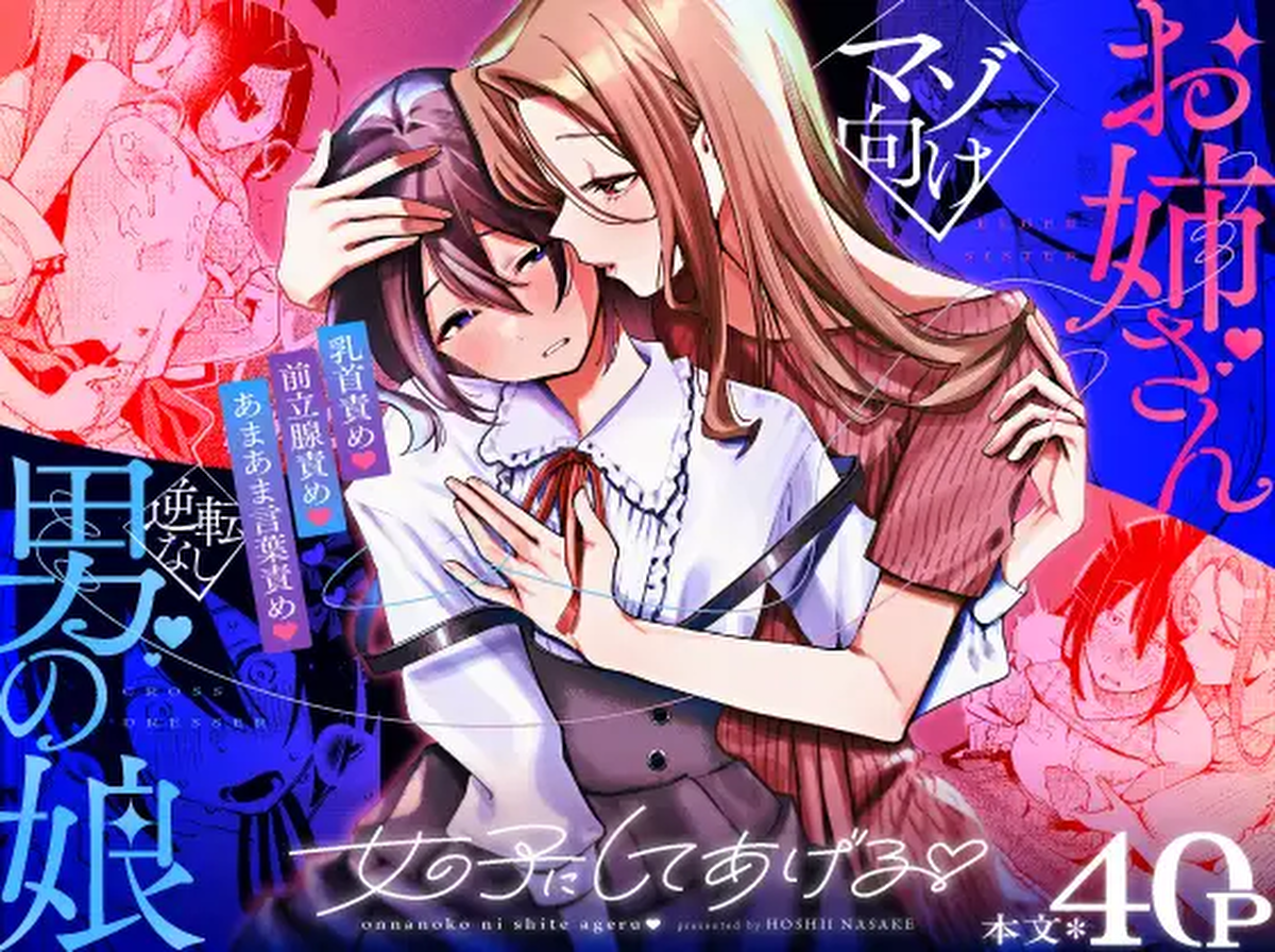[Gouhourairaku (Mappadaka Goutarou)] Onnanoko ni Shite Ageru | 把你变成女孩子♡ [Chinese] [Sainae]