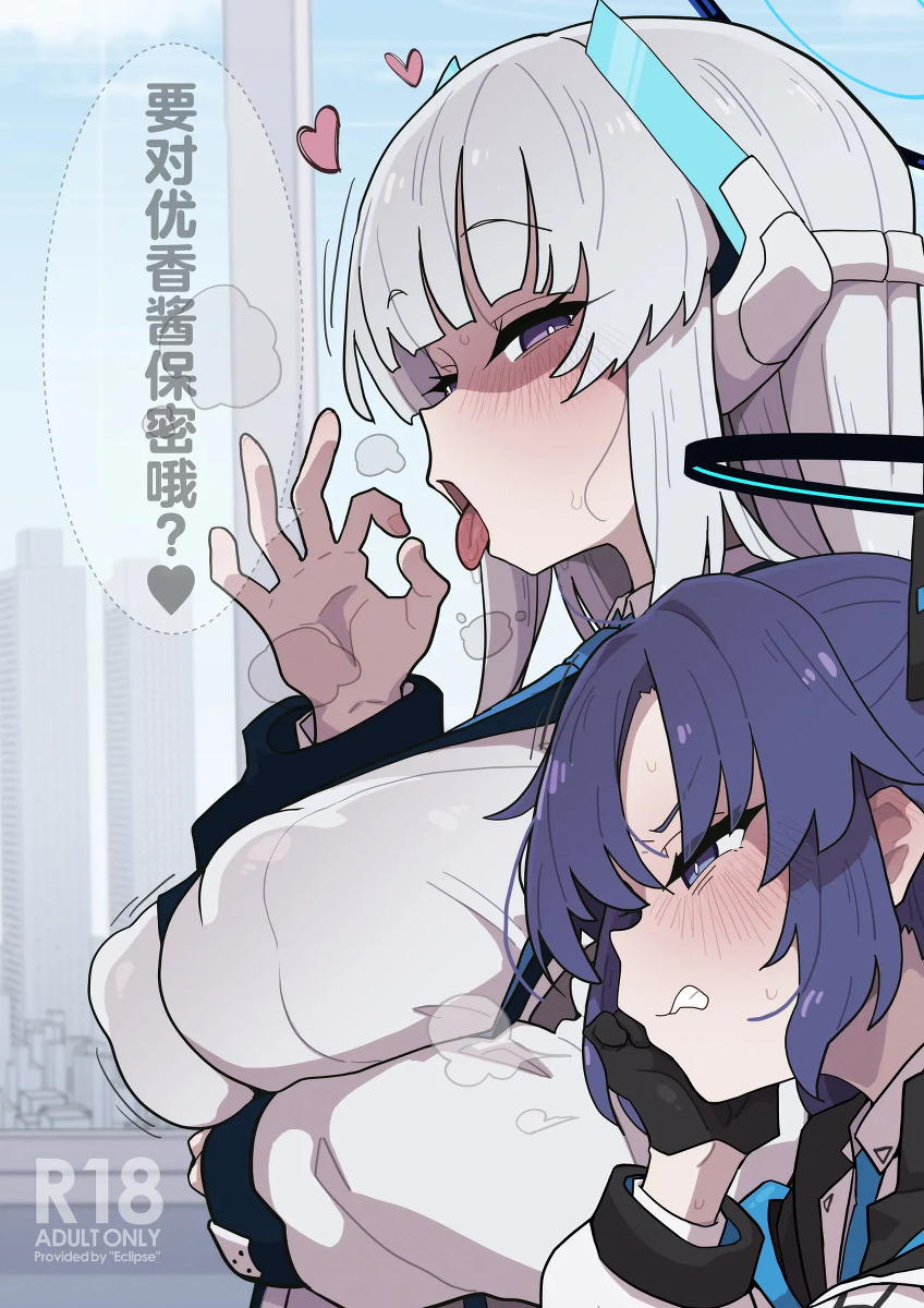 [Eclipse (Rougetu)] Yuuka-chan ni wa Naisho desu yo? | 要对优香酱保密哦?♥ (Blue Archive) [Chinese] [欶澜汉化组] [Digital]